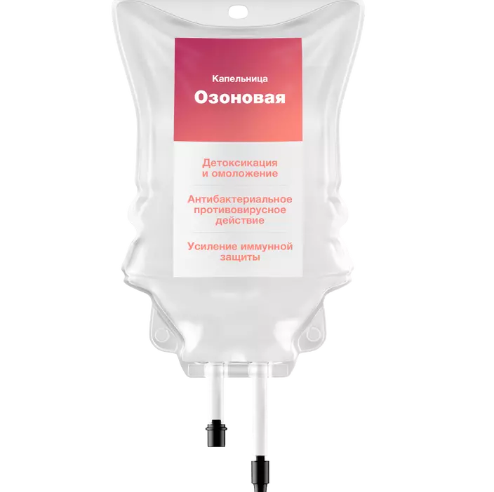 Озоновая капельница